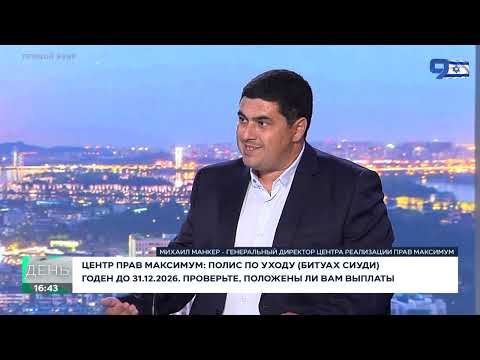 Битуах Сиуди в Израиле: кому положены выплаты и почему нельзя откладывать